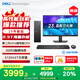 戴爾成就 25款 高性能臺(tái)式電腦主機(jī)(Ultra 5-225 16G DDR5 512G+2T大存儲(chǔ))23.8大屏 商用辦公 教育學(xué)習(xí)