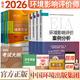 備考2026注冊環(huán)境影響評價工程師考試教材2025官方教材+真題+大綱環(huán)評師2025年考試用書案例分析套裝自選 官方教材+歷年真題 全套8本