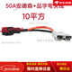 安德森對接頭電動(dòng)車(chē)品字插頭插座接口大功率鋰電池連接線(xiàn)接口   國標10平方安德森+充電口 國標10平方安德森+品字彎頭線(xiàn) 長(cháng)度：20厘米【帶編織網(wǎng)】