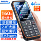 飛利浦（PHILIPS）E6510 老年人手機4G全網(wǎng)通超長待機大電池大屏大聲大字老人智能直板按鍵三防學生專功能機 星空黑