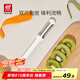 雙立人（ZWILLING）雙刃刨皮刀廚具削皮刀多用削皮器刮皮刀廚房用品白色