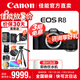 佳能（Canon）r8全畫幅微單相機(jī) 6k超采樣vlog視頻高速輕量專微相機(jī) EOS R8數(shù)碼相機(jī) R8單機(jī)+RF24-105STM原包裝鏡頭套裝 套餐一【含基礎(chǔ)配件 再送699元大禮包】