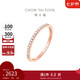 周大福RINGISM 排鉆 18K金鑲鉆石戒指鉆戒 U178232 15號七夕禮物