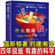 有趣的科學(xué)（英）溫斯頓?著(zhù) 劉建湘 譯 四年級上冊下冊必讀課外書(shū)有趣的人體什么組成我 科普百科英國DK 科學(xué)普及出版社 有趣的科學(xué)（英）溫斯頓著(zhù)，劉建湘譯 .