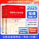 中公教育2025福建省考?xì)v年真題公務(wù)員考試歷年真題精解試卷（申論+行測）2本套
