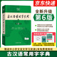 【系列自選】古漢語(yǔ)常用字字典第6版/5版 商務(wù)印書(shū)館 古代漢語(yǔ)詞典第三版現代漢語(yǔ)詞典牛津高階英漢雙解第十版（可選） 學(xué)生實(shí)用初高中學(xué)生語(yǔ)文學(xué)習文言文字典詞典常備工具書(shū) 古漢語(yǔ)常用字字典第6版