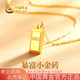 中國黃金（CHINA GOLD）小金磚黃金項(xiàng)鏈女士足金小金條吊墜七夕情人節(jié)禮物送女友老婆 小金磚吊墜約2.3g 配銀鏈