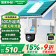 HIKVISION?？低?G太陽(yáng)能攝像頭監(jiān)控器終身免流量360度無(wú)死角400萬(wàn)戶(hù)外語(yǔ)音對(duì)講球機(jī)60w30AH送64g內(nèi)存卡