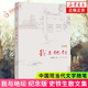 【正版速發(fā)】史鐵生作品全集我與地壇 病隙碎筆 務虛筆記 人民文學出版社 史鐵生散文集三部曲 我與地壇史鐵生