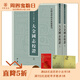 大金國志校證上下全兩冊 宇文懋昭著崔文印校 中國史學(xué)基本典籍叢刊中華書局正版書繁體豎排中國歷史知識讀物文學(xué)通史書籍