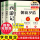 西游記 朝花夕拾人教版教材配套閱讀七年級上冊 下冊 原著 駱駝祥子鋼鐵是怎么樣煉成的  鋼鐵是怎樣煉成的必讀名著初一必讀課外書目初中生讀物課外閱讀書籍非人民教育出版社教材配套閱讀 必讀正版完整版無刪 