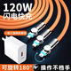 科吉亞加粗三合一120W超級充電數據線(xiàn)旋轉鋅合金一拖三蘋(píng)果適用華為適用榮耀Typec手機充電線(xiàn)6A閃充套裝 三合一套裝【120W頭+線(xiàn)】橙色 加粗版【1.2米】超級快充
