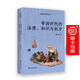 帝國時代的法律、知識與權(quán)力(法律文化研究文叢) [加]陳利 著 商務(wù)印書館