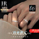 HR赫蓮娜情侶戒指對(duì)戒款一對(duì)小眾設(shè)計(jì)高級(jí)定情信物生日禮物送男女友 星戀月夜情侶對(duì)戒【送品牌禮盒】
