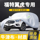 卓釔皓（ZHUOYIHAO）翼虎車衣全車罩 13-19款福特翼虎專用隔熱防曬防雨防雪霜防凍車套 夏季防曬防雨-冬季防雪保暖-耐撕扯牛津布車衣 翼虎專用汽車防曬罩防雪罩防凍罩防雨罩