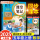2025斗半匠課堂筆記五年級上冊數(shù)學(xué)人教版黃岡學(xué)霸筆記教材全解小學(xué)五年級同步教材課前預(yù)習(xí)課后復(fù)習(xí)輔導(dǎo)書