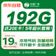 中國廣電流量卡19元MAX全國通用手機(jī)卡移動(dòng)電話卡長期星套餐非無限永久純上網(wǎng)無憂卡