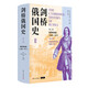 劍橋俄國史第二卷俄羅斯帝國（1689—1917）
