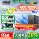 華碩（ASUS）【14代酷睿i7】臺式電腦獨顯商務辦公主機大額補貼家用游戲全套 熱賣款 酷睿i7/16/1024G旗艦獨顯 電腦主機+顯示屏【高清護眼】