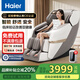 海爾（Haier）按摩椅家用全身太空艙零重力2025十大品牌電動智能3D機(jī)芯按摩沙發(fā)椅搖搖椅生日禮物H3-317-WU1