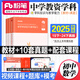 粉筆2025年中學(xué)國(guó)家教師證資格考試用書教資筆試25下半年數(shù)學(xué)初中高中語文英語資料真題試卷中職專用教材書教育科一科目二筆記書籍 【初中數(shù)學(xué)】教材+真題全套3本（科目3）