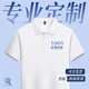 訊印衣純棉POLO衫夏季工作服定制T恤企業(yè)團隊翻領(lǐng)工裝訂做LOGO刺繡印字 純棉質(zhì)感-白色 M