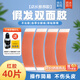 興福堂假發(fā)膠片生物雙面膠40片紅色假發(fā)貼片皮膚專(zhuān)用透氣防水防汗粘性強