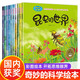 奇妙的科學(xué)全10冊(cè)幼兒?jiǎn)⒚衫L本親子睡前故事少兒童科普讀物3-9歲小學(xué)生一二年級(jí)課外圖書(shū)籍百科全書(shū)海底大探險(xiǎn)海洋繪本