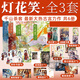 燈花笑花時(shí)恨/滄波起/共此燈 千山茶客古代言情小說(shuō) 代表作《重生之將門(mén)毒后》《嫡嫁千金》《重生之女將星》 燈花笑 花時(shí)恨+滄波起+共此燈 共6冊(cè)