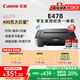 佳能（Canon）E478 微信遠(yuǎn)程學(xué)生家用彩色噴墨多功能一體機(jī) 打印/復(fù)印/掃描 手機(jī)無(wú)線WiFi 