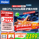海爾（Haier）電視小紅花H5C系列55/65/75吋4K超高清超大存儲 144HZ高刷護眼超薄全面屏WiFi6彩電液晶游戲電視機 75英寸 升級款/3+64G/144Hz 海爾電視H5系列