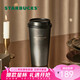星巴克（Starbucks）流金款推蓋不銹鋼桌面杯430ml保溫保冷水杯七夕禮物