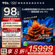 TCL電視 98Q9L Pro 98英寸 QD-Mini LED 蝶翼星曜屏 萬象分區(qū) 絢彩XDR 4500nits 超薄 電視機(jī) 98英寸