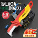 老A（LAOA）絕緣電工刀剝皮削皮刀可推鉤皮刀 LA119716