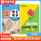 【2025新】華夏萬卷七年級上冊初中語文同步RJ人教版練字帖速記字帖古詩文言文強化練習楷書2本套