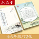 六品堂古詩詞練字帖小學生鋼筆練字臨摹專用四至六年級同步描紅人教版語文課本硬筆書法練字本楷書練習