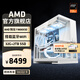 AMD銳龍R7 9800X3D主機組裝電腦RTX5080 RX9070XT顯卡直播電競設(shè)計臺式電腦主機DIY組裝機 銳龍7 9800X3D+無顯卡主機（白）丨配二 主機套件