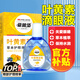 愛睛堡保濕滋潤熬夜疲勞學生老人成人可用 1瓶裝15ml