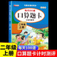 口算題卡二年級上冊 2025年新版數學(xué)口算大通關(guān)天天練全國通用版10000道口算題每天100道計時(shí)測評口算本