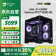 名龍堂【國家補貼20%】酷睿i5 13400F/RTX5060游戲臺式機電競直播電腦主機設計渲染工作站整機