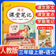 [課本原文批注] 課堂筆記三年級語(yǔ)文上冊 人教版 黃岡隨堂筆記 教材筆記 小學(xué)教材同步講解教材全解教材解讀實(shí)驗班提優(yōu)訓練必刷題拔尖特訓課時(shí)作業(yè)本必刷題天天練 課堂筆記