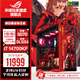華碩ROG全家桶太陽(yáng)神14代i9 14900KF/RTX5070TI 5080獨(dú)顯電競(jìng)游戲AI智能主機(jī)DIY電腦臺(tái)式組裝機(jī)主機(jī) 配置1:i7 14700KF+華碩RTX5070
