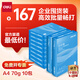 得力（deli）白令海A4打印紙 70g500張*10包一箱 雙面高性價(jià)比復(fù)印紙 整箱5000張 7755【經(jīng)濟(jì)熱銷(xiāo)】