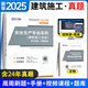 環(huán)球網(wǎng)校中級(jí)注冊(cè)安全工程師2025教材歷年真題章節(jié)習(xí)題集安全生產(chǎn)管理技術(shù)基礎(chǔ)法律法規(guī)注安建筑化工其他安全實(shí)務(wù)贈(zèng)視頻題庫(kù) 【建筑安全實(shí)務(wù)試卷】 5年真題+5套模擬