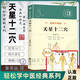 【官方正版-現(xiàn)貨速發(fā)】天星十二穴正版 曾培杰編著 輕松學(xué)歌賦系列 中醫(yī)入門(mén) 針灸穴位 馬丹陽(yáng)十二針灸學(xué) 人體經(jīng)絡(luò)穴位 中醫(yī)基礎(chǔ)知識(shí)大全書(shū) 【抖音同款單冊(cè)】天星十二穴