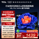 TCL電視 55V8L Pro 55英寸 144Hz高刷 QLED量子點(diǎn) 3GB+64GB大內(nèi)存 4K deepseek AI電視 國(guó)家補(bǔ)貼20% 55英寸 官方標(biāo)配