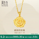 周生生黃金吊墜 玫瑰花 足金掛墜女 不含項(xiàng)鏈78715P計(jì)價(jià)3.45克
