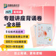 【現(xiàn)貨】2025眾合法考專題講座背誦卷全8冊法考客觀題課程配教材民法刑法行政法民訴刑訴商經(jīng)知理論法三國法