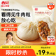 西貝莜面村牛肉粉條包子320g 4個 兒童早餐包子 速食面點 早餐半成品