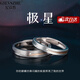 紀詩哲（GIEVSZHE）輕奢品牌極星情侶戒指女男對戒時尚百搭飾品七夕情人節(jié)生日禮物 極星對戒+品牌精美禮盒